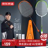 京东京造【李永波认证】 羽毛球拍对拍全碳素4U超轻双拍  F300C  控制型 
