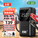 先科（XIANKE）【3C认证】汽车应急启动电源12V搭电宝充气泵一体机汽车电瓶充电器打火器户外电源便携电源通用款 多功能版【搭电充气一体机】