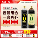 千禾零添加酱油纯酿生抽炒菜凉拌点蘸 【组合】春曲酿造1L+糯米香醋1L