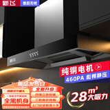 新飞油烟机【上门安装】顶吸式抽油烟机家用厨房吸三腔一级能效吸油烟机大吸力欧式油烟机品牌补贴 900宽按键+三腔爆吸+AI巡航增压