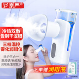 京严雾化润眼仪纳米喷雾护眼仪便捷式眼部蒸汽热敷冷敷熏眼蒸眼按摩仪眼涩眼睛干眼症疲劳洗眼器送朋友 新升级【3档调节/冷热双敷】润眼
