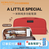 国誉（KOKUYO）一米新纯学生笔袋文具盒文具袋 可立桌面 帆布+涤纶 红色 中号 WSG-PCS133NR