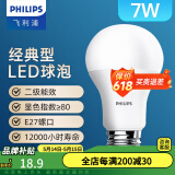 飞利浦（PHILIPS） led灯泡E27大螺口节能灯超大球泡吊灯暖灯饰护眼节能替换白炽灯 经济型|7W黄光|650lm|3级能耗