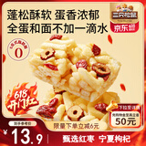三只松鼠红枣枸杞沙琪玛500g 早餐传统零食面包饼干代餐饱腹健康中式糕点