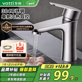华帝（VATTI）面盆水龙头冷热 304不锈钢浴室水龙头 洗脸盆洗手盆水龙头 041012