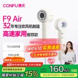 康夫（CONFU）高速电吹风机女士生日礼物家用大功率吹头发大风力负离子护发便携吹风筒F9 Air暖白