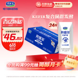 君乐宝（JUNLEBAO）开啡尔 常温风味发酵乳 原味酸奶200g*24 家庭量贩装
