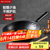 美厨（maxcook）不粘炒锅 精铁34cm 配木铲 燃气炉电磁炉通用 不粘涂层MCC9328