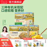 爷爷的农场有机婴幼儿胚芽米谷物米宝宝辅食食材膳食儿童早餐纤维杂粮小米粥 3盒装黄小米+胚芽米+多谷物米