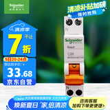 施耐德电气  空气开关 1P+N C20A 双进双出微型断路器DPN空开 MGNEA9A45C20R