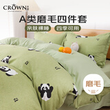 皇冠四件套1.5/1.8米x2米床上用品a类高端轻奢高级感秋冬磨毛床单被罩枕头套被套200x230cm