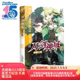 刀剑神域3：妖精之舞