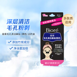 碧柔（Biore）毛孔清洁鼻贴 撕拉式黑头吸附 男女T区护理清洁 【竹炭清洁】黑鼻贴1盒