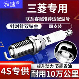 湃速三菱翼神劲炫蓝瑟戈蓝欧蓝德帕杰罗劲畅V73双铱金火花塞原厂9901
