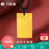 六桂福珠宝黄金平安无事牌吊坠男女情侣款足金999.9方牌实心款挂坠七夕礼物 5g【可代写贺卡+刻字】