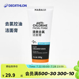 迪卡侬游泳洗护套装清爽去氯火山灰控油洁面乳100g均码-4497996