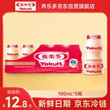 养乐多活菌型乳酸菌乳饮品100ml*5瓶原味低温乳酸菌饮料3件起售