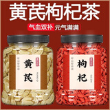 协穆新货宁夏枸杞子新鲜头茬免洗红枸杞泡水喝特级野生无硫无添加 红枸杞250克+黄芪200克