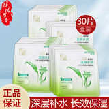 百雀羚面膜贴8杯水保湿水嫩面膜女八杯水补水保湿贴滋润肌肤女七夕礼物 8杯水保湿面膜30片【盒装】