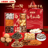 小甄菌鲜福寿山海礼盒 羊肚菌松茸海参花干货大礼包过节送礼送长辈400g