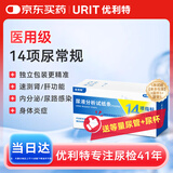 优利特尿蛋白检测试纸14项尿常规试纸尿液检测尿检测试纸肾炎肾病5袋/盒