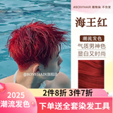BONYHAIR男士专用颜色染发剂膏植物2021流行色显白自己在家染 8/45海王红 +褪色膏