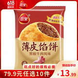 三全中式早餐点心包子馄饨手抓饼速冻家庭早晚餐夜宵 黑椒牛肉馅饼300g
