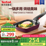 特福（Tefal）煎锅可拆卸玉子烧不粘煎蛋锅早餐锅加深锅底燃气灶电磁炉通用紫色