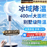 NIYEVN【300平全屋降温丨秒降16℃】空调扇制冷风扇落地扇电风扇静音卧室超静音一级能效空气循环扇家用 【加高顶配遥控】恒冷多核三档-300m全域降温 2025年新款丨涡轮暴风丨全屋送风制冷丨千万