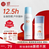 美康粉黛清爽高倍防晒霜spf50+隔离润肤保湿轻薄学生军训防水防汗明星推荐 【全身】防晒霜40g+喷雾100ml*1