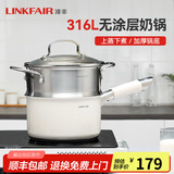 凌丰（LINKFAIR）304不锈钢奶锅无涂层热奶锅婴儿辅食锅煮面锅燃气炉电磁炉通用 316L奶锅蒸笼两件套 18cm