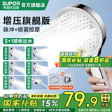 苏泊尔（SUPOR）增压淋浴花洒喷头家用多功能洗澡沐浴手持莲蓬头 畅淋 电镀花洒+1.5米防爆管（送支架）