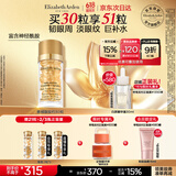 伊丽莎白雅顿眼胶次抛眼部精华液5.2ml约30粒神经酰胺提拉淡纹眼霜礼物送朋友