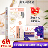 力士香皂沐浴皂抑菌除菌洗澡洁面皂留香全身可用家用组合钜惠装 【6块】盈润+幽莲超值装105g*6块