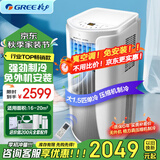 格力（GREE）正2匹移动空调单冷带WIFI无外机免打孔空调一体机除湿便携式窗机厨房客厅出租房立式空调强劲制冷 大1.5匹 强劲单冷无WiFi-顺丰物流省心送