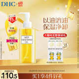 DHC蝶翠诗橄榄卸妆油200ml 温和脸部卸妆易乳化不油腻敏肌可用