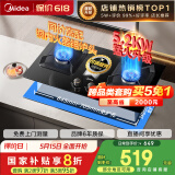 美的（Midea）【国家补贴立减20%】燃气灶天然气 家用5.2kW猛火灶台嵌两用  64%热效率 可调节底盘 Q325-M 升级
