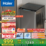 海尔（Haier）波轮洗衣机全自动 12公斤大容量 家电国家补贴 以旧换新 直驱变频 一级能效EB120B53Mate1旋瀑洗