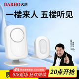 大洪欢迎光临感应器进门店铺商店超市迎宾铃红外语音提示器DH220