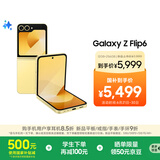 三星Galaxy Z Flip6 国家补贴 AI手机 折叠屏手机 大视野智能外屏 骁龙8 Gen3 双卡 12GB+256GB 热爱黄
