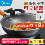 美的（Midea）不粘锅炒锅炒菜锅电磁炉炒锅麦饭石色少油烟平底燃气灶铝合金 【电磁炉用|可立锅盖】 30cm
