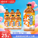 娃哈哈【蛇年春晚同款】冰红茶柠檬味茶饮料大瓶装 1L*6瓶 （6瓶装）