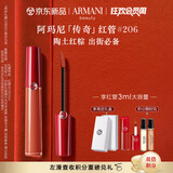 阿玛尼红管唇釉#206陶土红棕 口红礼盒唇蜜 礼盒纪念日生日礼物女