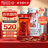 同仁堂  破壁灵芝孢子粉胶囊 60粒*2罐 增强免疫送礼