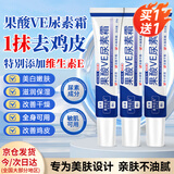 TWG素秀臣氏果酸VE尿素霜20g*1肤暗沉疙瘩去角质滋润补水保湿乳