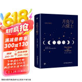 月亮与六便士（全新精装典藏版，一本平庸生活告别书，附赠全彩《高更画传》）创美工厂
