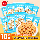 伟龙儿童牛乳字母趣味小饼干34g*10袋含钙铁锌独立小包装散装韧性饼干