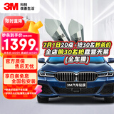 3M 汽车贴膜汽车膜 太阳膜 防爆隔热膜车窗膜汽车玻璃膜前档膜汽车用品 朗清系列（深色） 局部（车窗*2）