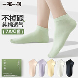 一宅一物袜子短筒女亲肤舒适抗起球纯棉100%10A级抗菌素色彩色简约休闲女
