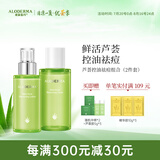 瑷露德玛芦荟胶控油祛痘组合 洗面奶洁面芦荟凝胶爽肤水保湿乳面霜护肤品 【两件套】水+乳液